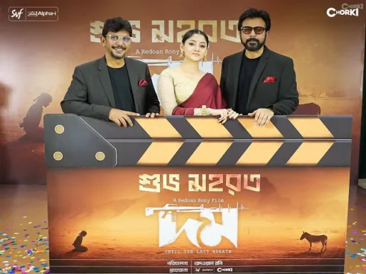 Chanchal Chowdhury, Puja Cherry, and Afran Nisho at the mahurat ceremony of the film Domm