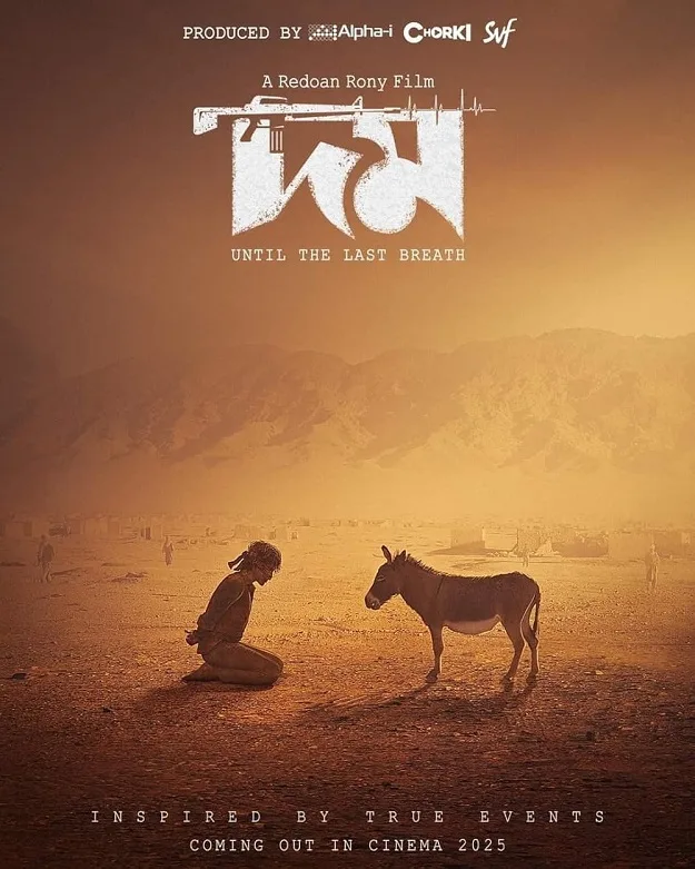 Domm Movie First Poster (2026) Starring Afran Nisho